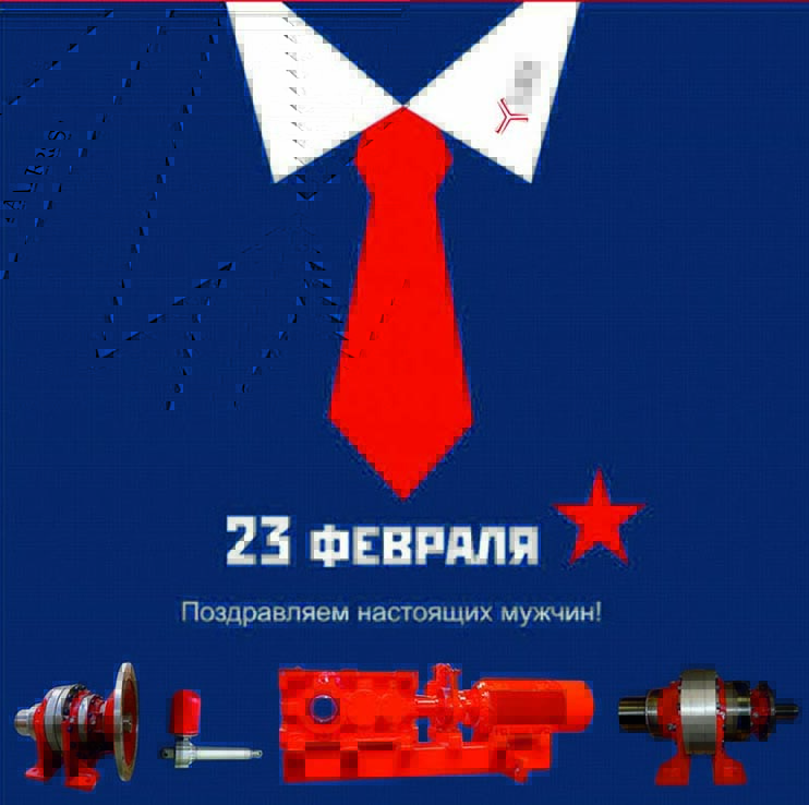 Поздравляем Вас c 23 Февраля!